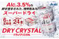アサヒスーパードライAlc3.5%【ドライクリスタル】500ml×24本（1ケース）
