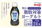 明治 脂肪対策 ヨーグルト ドリンクタイプ 112g×24本×7ヵ月定期便