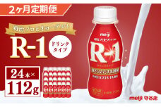 【定期便】明治 プロピオ ヨーグルト R-1 ドリンク 112g 24本 ×2ヵ月 明治 ブルガリア ヨーグルト R-1 ドリンク 112g 24本 ブルガリアヨーグルト 乳製品 乳酸菌 meiji 冷蔵 定期