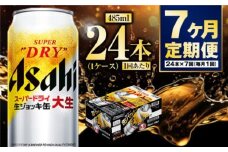 【定期便7ヶ月】大生ジョッキ485ml（1ケース）