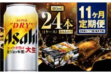 【定期便11ヶ月】大生ジョッキ485ml（1ケース）