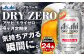 アサヒドライゼロ350ml×24本（1ケース）