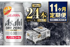 【定期便11か月】アサヒドライゼロ　500ml×24本　1ケース