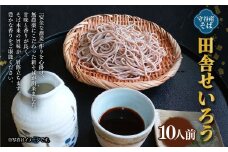 田舎せいろう10人前 150g×10人前 生そば 冷凍 そばつゆ付き そばつゆ 54cc×10人前 茨城県 守谷市産 蕎麦 セット