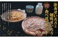 田舎せいろうと韃靼せいろう 10人前 食べ比べ セット