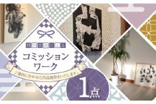 熊谷雲炎によるコミッションワーク 受注制作 アート 芸術 絵 美術 インテリア 茨城県 守谷市