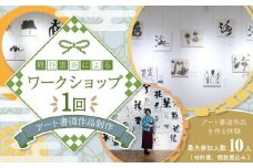 熊谷雲炎によるワークショップ（アート書道作品制作）書道 筆 体験 茨城県 守谷市
