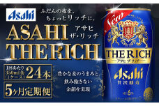 【定期便5ヶ月】ザ・リッチ 350ml×24本 (1ケース) ｜ 最短3日発送 アサヒビール お酒 アルコール 新ジャンル 発泡酒 Asahi アサヒビール ザリッチ 缶ビール 缶 茨城県守谷市 送料無料【年内発送】
