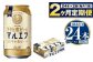 アサヒ生ビール（マルエフ）350ml×24本（1ケース）