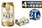 アサヒ生ビール（マルエフ）350ml×24本（1ケース）