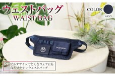 【ネイビー】ウェストバッグ ネイビー ZD02-C005-NV 紺色 バッグ ゴルフ 普段使い