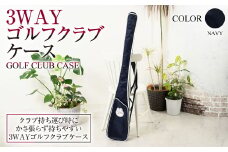 【ネイビー】3WAYゴルフクラブケース ネイビー ZD02-C008-NV 紺色 バッグ ゴルフ 普段使い