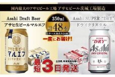 アサヒビール飲み比べセット 【マルエフ／ドライクリスタル】アサヒ ビール Asahi 生ビール ビール 茨城県 守谷市