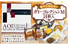 ガトーコレクションＭ 14個入り 焼きドーナツ ドーナツ カステラ マドレーヌ ラスク パウンドケーキ ブラウニー 詰め合わせ セット 茨城県 守谷市