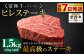 【常陸牛】ヒレステーキ 250g×6枚