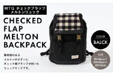 MTG チェックフラップメルトンリュック ブラック  MTG-015-1-BK | 黒色 バッグ 鞄 かばん 収納 充実