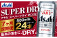 【定期便7か月】アサヒスーパードライ 500ml（1ケース）