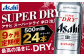 【定期便9か月】アサヒスーパードライ 500ml（1ケース）