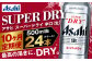 【定期便10か月】アサヒスーパードライ 500ml（1ケース）