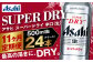 【定期便11か月】アサヒスーパードライ 500ml（1ケース）
