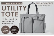 CT ユーティリティトート グレー SW-CT002-GR | 灰色 バッグ 鞄 かばん 収納 充実  送料無料