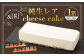 純生レア cheese cake 1箱