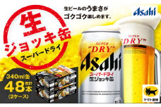 【2ケース】アサヒ 生ジョッキ缶 340ml×2ケース（48本） | アサヒビール 酒 お酒 生ビール Asahi super dry 缶ビール 缶 ギフト 祝い 茨城県守谷市 みらい 