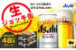【2ケース】アサヒ 生ジョッキ缶 340ml×2ケース（48本）