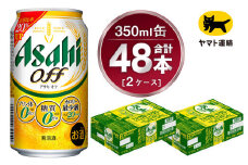 【2ケース】アサヒ オフ 350ml×2ケース（48本） | アサヒビール 酒 お酒 生ビール Asahi super dry 缶ビール 缶 ギフト 祝い 茨城県守谷市 みらい 