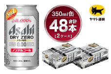 【2ケース】アサヒ ドライゼロ 350ml×2ケース（48本） | アサヒビール 酒 お酒 生ビール Asahi super dry 缶ビール 缶 ギフト 祝い 茨城県守谷市 みらい 