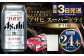【ギフト】スーパードライ 350ml×24本（1ケース）