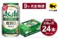 【定期便】アサヒ スタイルフリー 350ml×毎月1ケース