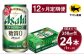 【定期便】アサヒ スタイルフリー 350ml×毎月1ケース