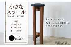 小さなスツール【黒】  | 1脚 幅20cm 奥行20cm 高さ65cm スツール 椅子 イス 腰掛 腰掛け チェア 丸椅子 丸いす 円形 家具 インテリア オシャレ おしゃれ 木製 茨城県 守谷市