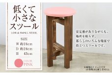 低くて小さなスツール【ピンク】  | 1脚 幅24cm 奥行24cm 高さ43cm スツール 椅子 イス 腰掛 腰掛け チェア 丸椅子 丸いす 円形 家具 インテリア オシャレ おしゃれ 木製 茨城県 守谷市