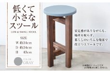 低くて小さなスツール【グレー】  | 1脚 幅24cm 奥行24cm 高さ43cm スツール 椅子 イス 腰掛 腰掛け チェア 丸椅子 丸いす 円形 家具 インテリア オシャレ おしゃれ 木製 茨城県 守谷市