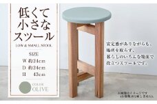 低くて小さなスツール【オリーブ】  | 1脚 幅24cm 奥行24cm 高さ43cm スツール 椅子 イス 腰掛 腰掛け チェア 丸椅子 丸いす 円形 家具 インテリア オシャレ おしゃれ 木製 茨城県 守谷市