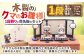 木製のクマのお雛様 1段飾りと命名版のセット