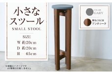 【アンティーク】小さなスツール【グレー】  | 1脚 幅20cm 奥行20cm 高さ65cm スツール 椅子 イス 腰掛 腰掛け チェア 丸椅子 丸いす 円形 家具 インテリア オシャレ おしゃれ 木製 茨城県 守谷市