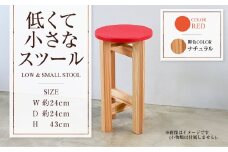 【ナチュラル】低くて小さなスツール【赤】  | 1脚 幅24cm 奥行24cm 高さ43cm スツール 椅子 イス 腰掛 腰掛け チェア 丸椅子 丸いす 円形 家具 インテリア オシャレ おしゃれ 木製 茨城県 守谷市