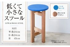【ブラウン】低くて小さなスツール【青】  | 1脚 幅24cm 奥行24cm 高さ43cm スツール 椅子 イス 腰掛 腰掛け チェア 丸椅子 丸いす 円形 家具 インテリア オシャレ おしゃれ 木製 茨城県 守谷市