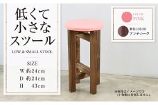 【アンティーク】低くて小さなスツール【ピンク】  | 1脚 幅24cm 奥行24cm 高さ43cm スツール 椅子 イス 腰掛 腰掛け チェア 丸椅子 丸いす 円形 家具 インテリア オシャレ おしゃれ 木製 茨城県 守谷市