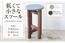 【アンティーク】低くて小さなスツール【グレー】  | 1脚 幅24cm 奥行24cm 高さ43cm スツール 椅子 イス 腰掛 腰掛け チェア 丸椅子 丸いす 円形 家具 インテリア オシャレ おしゃれ 木製 茨城県 守谷市