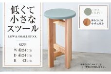 【ナチュラル】低くて小さなスツール【オリーブ】  | 1脚 幅24cm 奥行24cm 高さ43cm スツール 椅子 イス 腰掛 腰掛け チェア 丸椅子 丸いす 円形 家具 インテリア オシャレ おしゃれ 木製 茨城県 守谷市