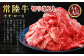 【常陸牛】切り落とし1kg
