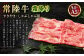常陸牛すきやき・しゃぶしゃぶ用(霜降り)400g