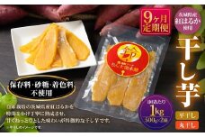 【定期便9ヶ月】干し芋 1kg（平干し500g・丸干し500g） | 紅はるか べにはるか サツマイモ さつまいも さつま芋 干芋 干しいも ほしいも お菓子 おやつ 和菓子 和スイーツ スイーツ 茨城県 守谷市