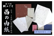 西の内紙 便箋封筒セット 手紙 レターセット はがき ハガキ 茨城県 ho0886