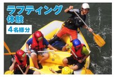 那珂川ネイチャーラフティング 体験チケット 川下り 那珂川 レジャー 茨城県 ho0929