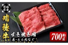 瑞穂牛すき焼きセット 約700g ブランド牛 赤身モモスライス 和牛 国産 肉 牛肉 瑞穂牛 赤身 モモ肉 すき焼き しゃぶしゃぶ 牛しゃぶ スライス（もも・肩肉） お肉 国産牛 焼肉 焼き肉 牛モモ 牛肩 すきやき 牛すき 冷凍 ho0859